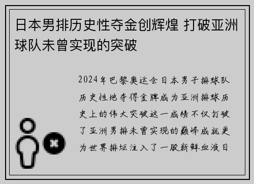 日本男排历史性夺金创辉煌 打破亚洲球队未曾实现的突破