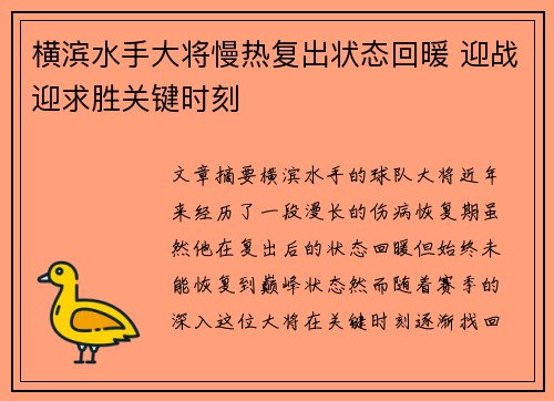 横滨水手大将慢热复出状态回暖 迎战迎求胜关键时刻