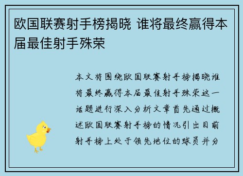 欧国联赛射手榜揭晓 谁将最终赢得本届最佳射手殊荣