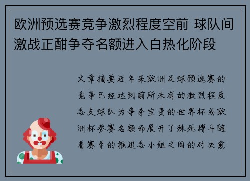 欧洲预选赛竞争激烈程度空前 球队间激战正酣争夺名额进入白热化阶段