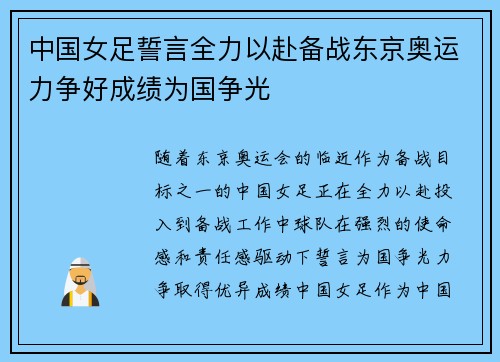 中国女足誓言全力以赴备战东京奥运力争好成绩为国争光