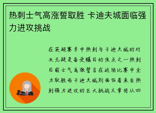 热刺士气高涨誓取胜 卡迪夫城面临强力进攻挑战