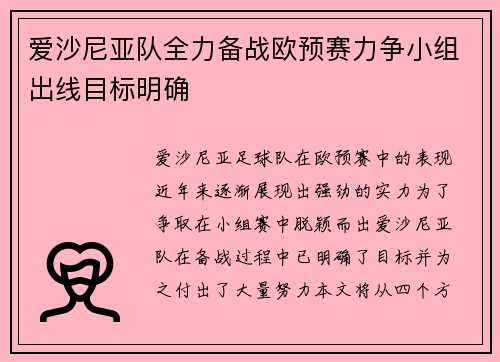 爱沙尼亚队全力备战欧预赛力争小组出线目标明确