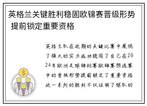 英格兰关键胜利稳固欧锦赛晋级形势 提前锁定重要资格