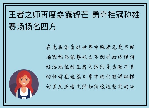 王者之师再度崭露锋芒 勇夺桂冠称雄赛场扬名四方