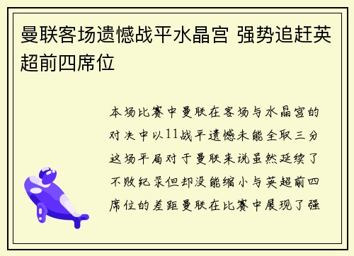 曼联客场遗憾战平水晶宫 强势追赶英超前四席位