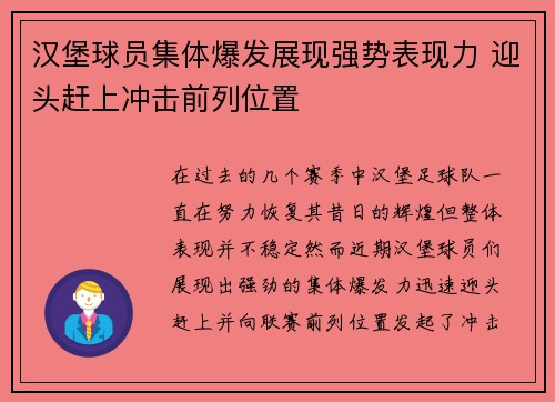 汉堡球员集体爆发展现强势表现力 迎头赶上冲击前列位置